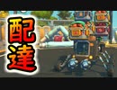 銃入手の為、爺と食料の配達【Scrap Mechanic】#8