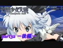 [初見]　東方にわかが幻想少女大戦コンプリートボックスを実況してみた　part32 －後編－