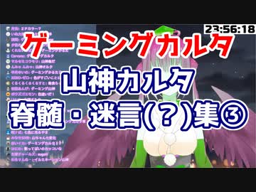 にじビア「山神カルタの脊髄トークは日常」の検証③【にじさんじ切り抜き】