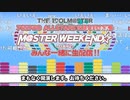 「THE IDOLM@STER」765PRO ALLSTARS 15周年記念特番 ～M@STER WEEKEND☆〜-DAY2-みんな一緒に生配信！！ コメ有アーカイブ(1)