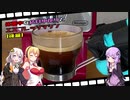 休職中な結月ゆかりとエスプレッソマシン（後編：エスプレッソを淹れてみよう）【第6回ひじき祭】
