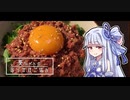 葵ちゃんのぶっかけごはん #3「コンビーフ ユッケ風ぶっかけ」