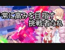 【EXVS2実況】RPゲーマーズN　part8【Voiceroid実況】
