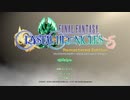 17年越し！待望のファイナルファンタジークリスタルクロニクル【FFCCリマスター】#1