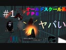 【閲覧注意】「溢れ出す愛！？」＃１オールドスク―ルＦＰＳ【The CITADEL】