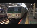 185系OM09編成 回送 東京駅8番線発車