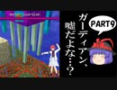 【ゆっくり実況】だって本当はlazyなマインクラフト PART9～魔法使い、はじめました