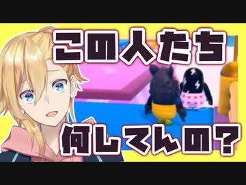 【サスペンス劇場】犯行現場を目撃してしまう成瀬鳴【Fall Guys】