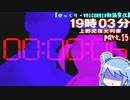 【ゆっくり・VOICEROID朗読実況】19時03分 上野発夜光列車　part.15