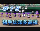 【パワプロ】声Ｇ、滑舌Ｇ、トーク力Ｇ、物忘れＳの栄冠ナイン　１８球目