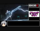【早足プレイ】バイオハザードRE:3ゆっくり実況プレイpart7【biimシステム】