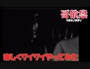 【ウタホノタタリ】閉館したホテルへ　part2