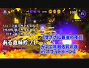 【すぎさん20代最後の夜3】ガチで年取る前の夜 スプラ2フレ戦3・完