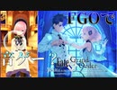 FGOの音ゲーが出たので周回がてらやってみる
