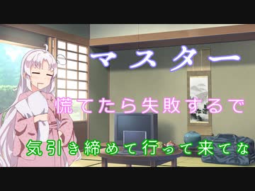 【第六回ひじき祭】寝たいついなちゃんが送り出してくれる【VOICEROID劇場】