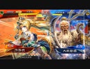 【三国志大戦】　蜀民な君主の奮闘記　その38　4枚奮激武神vs6枚蜀呉厳顔ワラ