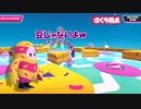 【Fall Guys】それいけポンコツ4人組【女4人実況】