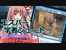 【MTGA】寝かねちゃんの「今日のデイリー」 part249 エスパー学者シュート（ヒストリックBO1）【琴葉茜実況】