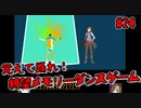 覚えゲー苦手な実況者が絶望のメモリーダンスゲームで奇跡を起こしたい【キミガシネ】#24
