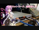 結月ネットワーク、始めました