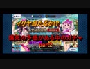 【FGO】水着イリヤを求めてガチャを回す!? part2