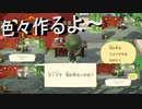 【あつまれ どうぶつの森】　第七十一幕　本日は日曜大工の日～？と言う訳で色々作りますよ！！