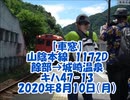 【車窓】山陰本線1172D餘部→城崎温泉キハ47-13