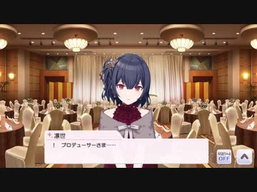 シャニマス凛世エンドイベント「春にして君を離れ」　其之弐