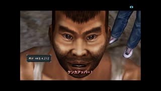 盆でも出勤する社畜が初見で伝説の名作シェンムーⅡに挑む part13