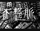 不整脈/PV