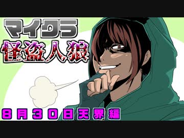 【マイクラ人狼】クリアリング力を試す時が来た！！？2020年8月30日