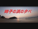 姉子の浜25Ver