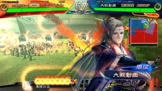 三国志大戦　ケニアでGO！　フンベルトの下手くそ道　１６６