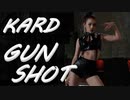 K.A.R.D Ⓚ GUNSHOT 　Performance_Video　✅和訳付