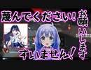 富士葵をブロックしてしまう勇気ちひろ～そして限界化～