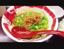 【天六】痺れる山椒が入った汁無し担々麺 麻拉麺 揚揚