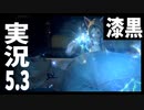 [FF14]坦々と実況プレイ Part665
