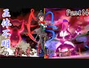 【ゆっくり実況】正体不明の新米トレーナー Part14【ポケモン剣盾】