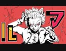 ルマ／かいりきベア 歌ってみた ver.神崎たけお