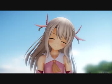 【Fate/MMD】I meets You!!（プリズマ☆イリヤ）