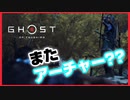 【ゴーストオブツシマ】復讐の鬼、戦闘狂政子参戦#9【初見プレイ】