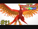【実況】オリガミの火鳥って燃えそう《ペーパーマリオ オリガミキング》 Part21
