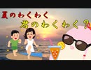 【第六回ひじき祭】セヤナー川柳-夏＠夏の終わり