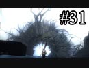 【実況】初見デモンズでさすらって逝く 第31廻[終]