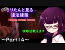 またきりたんと見る違法建築14