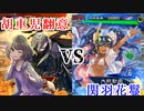 高垣楓の飲酒大戦_VS関羽花鬘