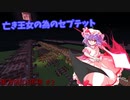 【Minecraft】 音ブロックで亡き王女の為のセプテットを再現してみた