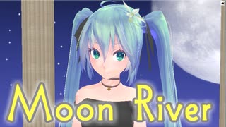 【初音ミク】MoonRiver【日本語ジャズ#6】