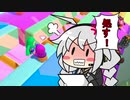 [VOICEROID実況]必ずやり返す紲星あかり[fall guys]