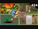 モンスターファームに夢中になる男たち Part24